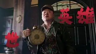 鼠胆英雄曝剧照雷佳音卷发造型好潮啊
