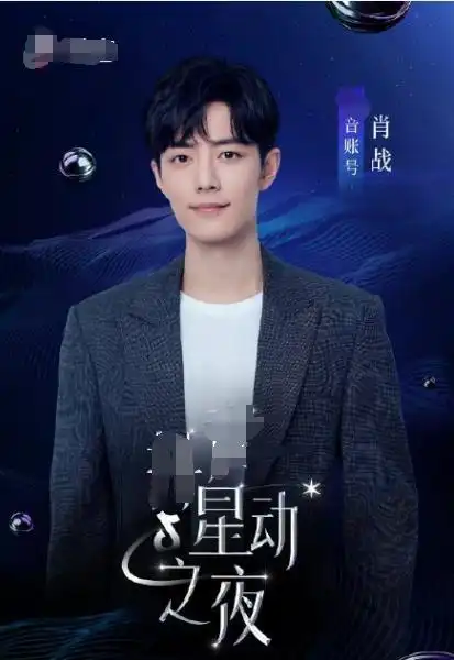 肖战将登上新一季明星大侦探粉丝或是节目组在试水
