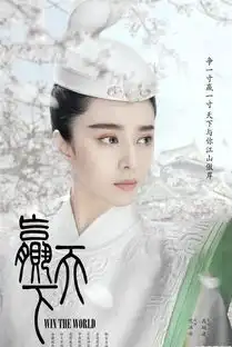 赢天下首曝剧照,范冰冰终于不再演女强人了