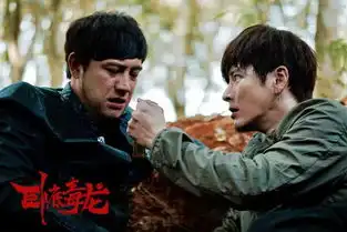 卧底毒龙今日上线网版无间道惊险刺激