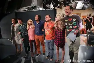 生活大爆炸会终结,但青春和回忆不会