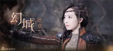 幻城曝剧照冯绍峰冰火纠葛露端倪
