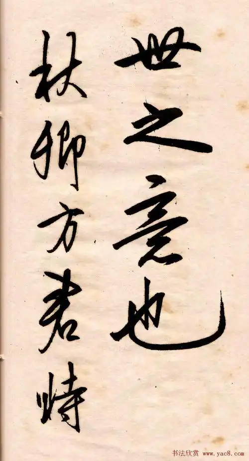 王阳明行书册页矫亭说
