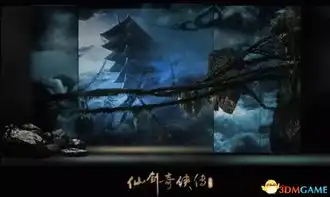 仙剑奇侠传舞台剧新场景图赏如梦如幻似仙境
