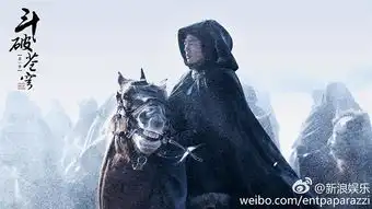 记得那年的斗破苍穹吗电视剧的剧照是这样子的
