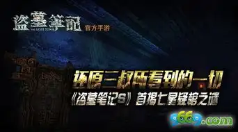 盗墓笔记s七星疑棺资料片首曝

