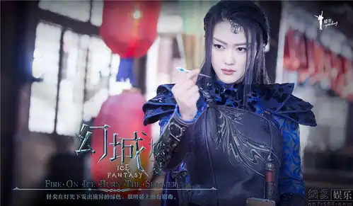 梨落接王回家幻城原著向剧照来袭
