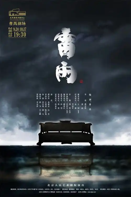雷雨榆树下的欲望首演,北京人艺三喜临门
