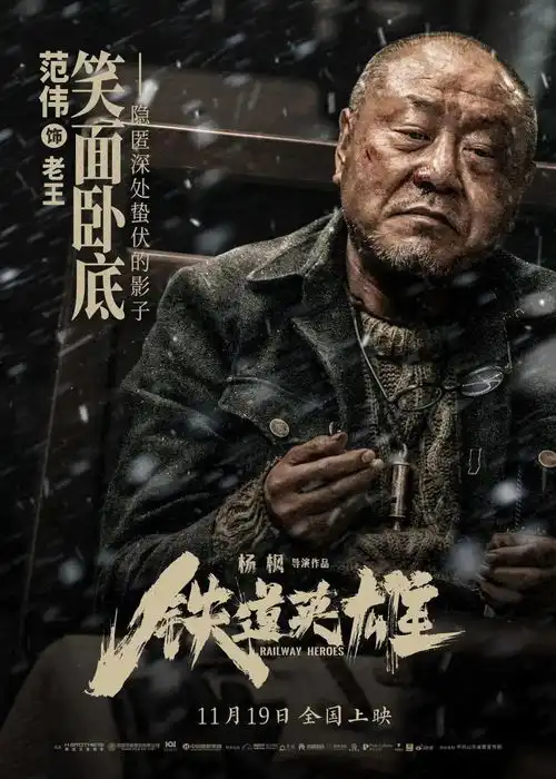 m推荐铁道英雄重回风云激荡的抗战年代
