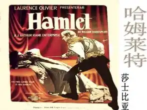 人教课标版高中语文必修4第3课哈姆莱特课件共38张ppt
