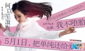 何以笙箫默曝喊话海报佟大为angelababy首亮相
