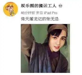 新版倚天屠龙记将开拍,男主定妆照辣眼睛,女主都说选对了人