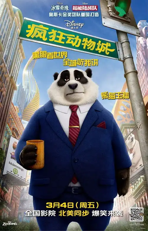 疯狂动物城曝人物海报
