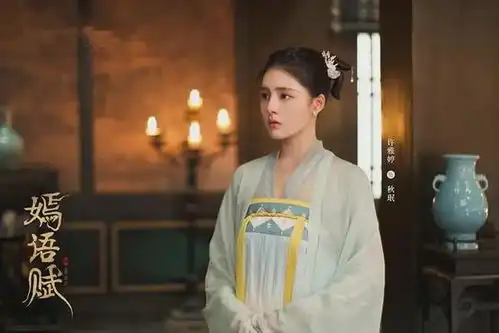 嫣语赋将播,主演徐正溪乔欣古装扮相唯美,配角马雅舒惊艳