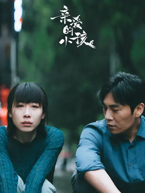任素汐新剧亲爱的小孩开播新手妈妈情境感引观众共情
