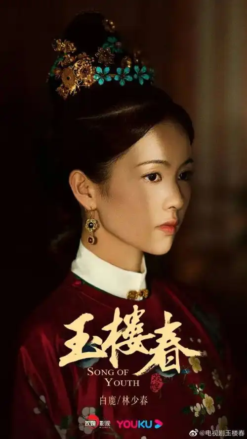 国风美学的盛宴玉楼春电视剧海报
