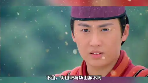 盘点笑傲江湖五岳剑派的综合实力,谁赞成,谁反对
