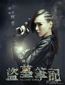 唐嫣盗墓笔记与李易峰再续前缘
