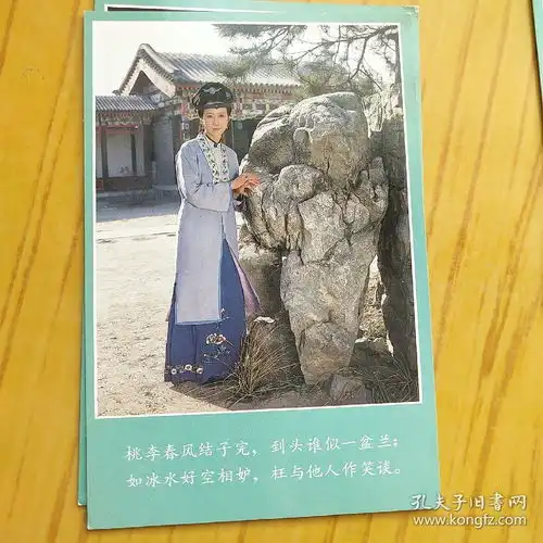 诗情画意明信片电视连续剧红楼梦剧照之二.金陵十二钗.12张全