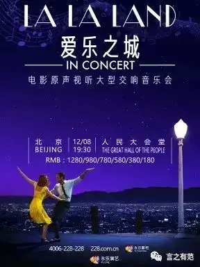 一周文艺lalaland爱乐之城原声交响音乐会北京开演,金马奖嘉年华上映
