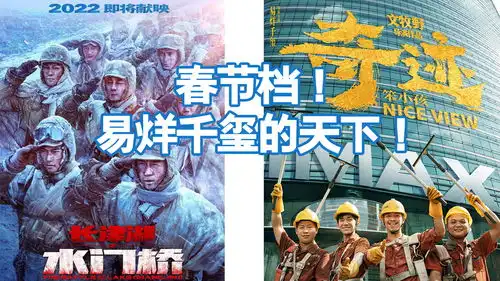 长津湖之水门桥定档大年初一,2022春节档双玺临门
