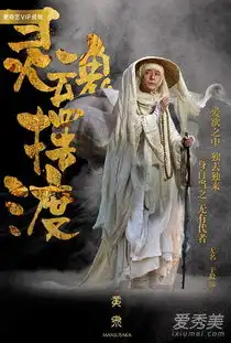 灵魂摆渡黄泉篇高清剧照曝光灵魂摆渡黄泉篇播出时间爱秀美
