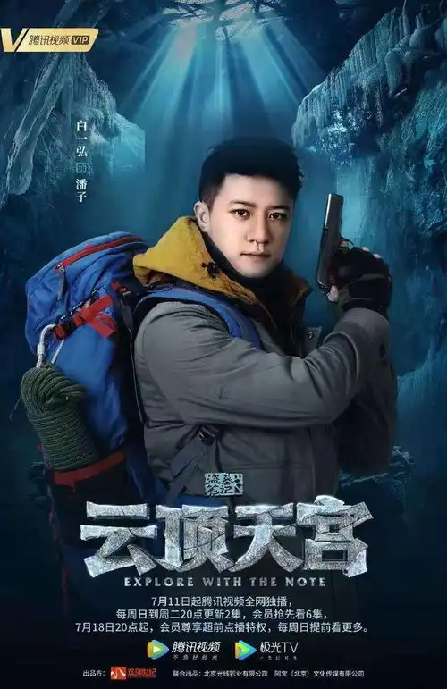 盗墓笔记之云顶天宫开播白一弘饰潘子沉稳胆大铁汉柔情
