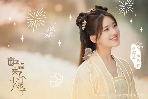 古装喜甜剧国子监来了个女弟子4大看点赵露思爆笑出演,与徐开骋大谈师生恋
