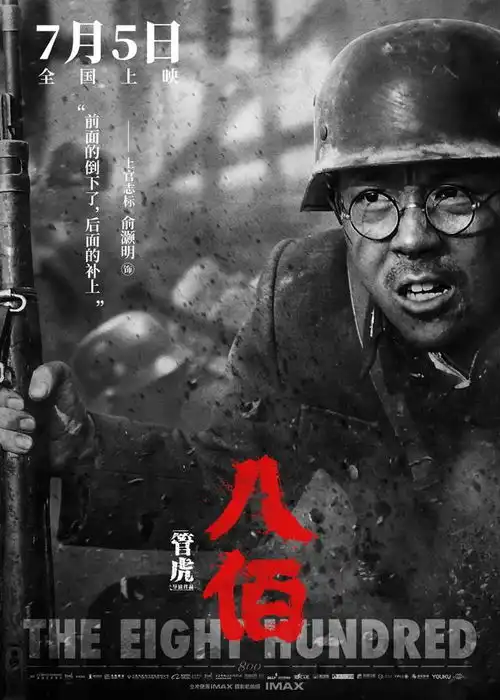 苦等一年的历史巨制八佰,终于定档8月21日