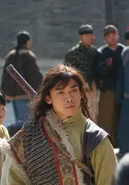 聂远2006年新雪山飞狐
