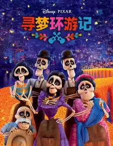 不烧纸不哭泣,墨西哥人把亡灵节过成圣诞节寻梦环游记
