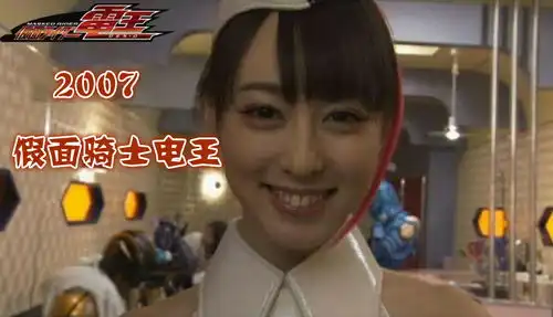 假面骑士zio秋山莉奈19年变化一览,网友见证多位一体的女人