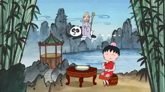 樱桃小丸子2剧照