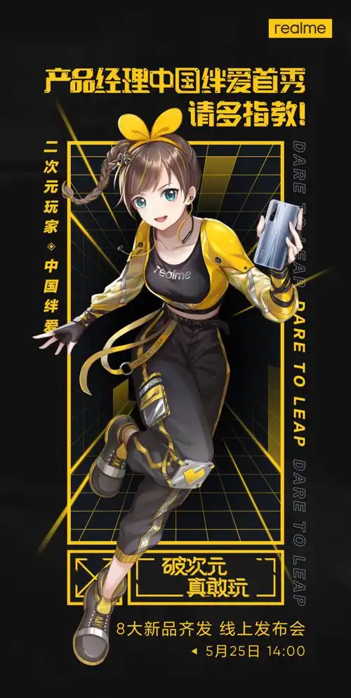 5月25日realme破次元线上发布会携8大新品来袭
