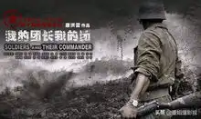 我的团长我的团为何能成功看了这几张图的细节就能明白
