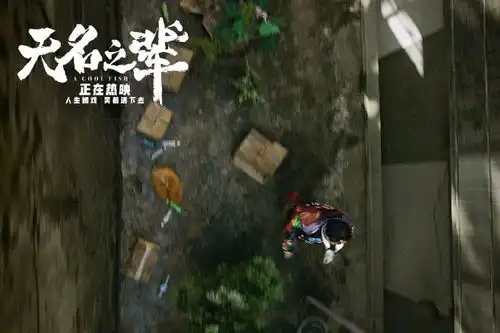 无名之辈海报文案,太戳心了