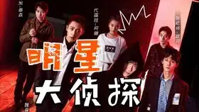 白敬亭,帅绝了明星大侦探之目标人物1