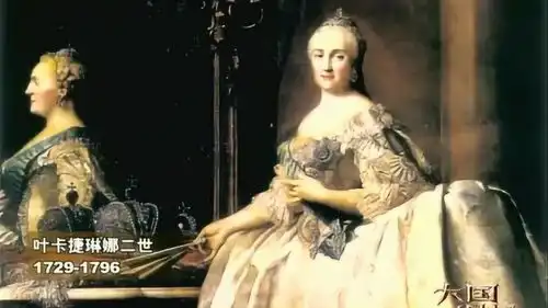 叶卡捷琳娜二世一登基,就宣称自己是彼得一世的继承者
