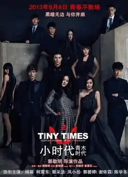 系列大赏小时代
