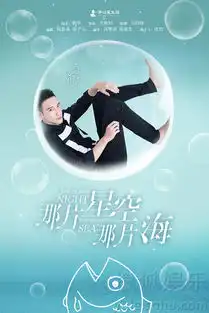 星空海首曝童话海报冯绍峰郭碧婷清新治愈
