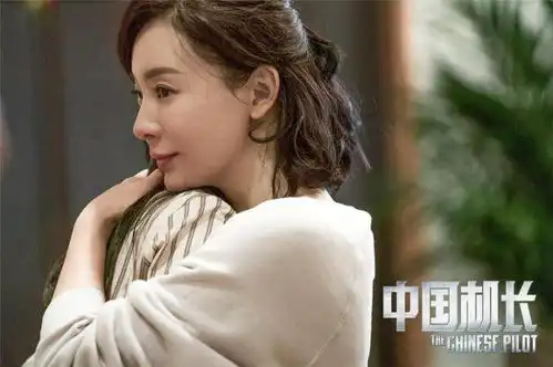 陈数自曝是民航家属,本色出演中国机长