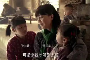 平凡的世界孙兰香告诉我们,什么是穷人家的孩子早懂事