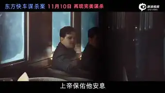 东方快车谋杀案新片段悬疑冒险之旅波谲云诡