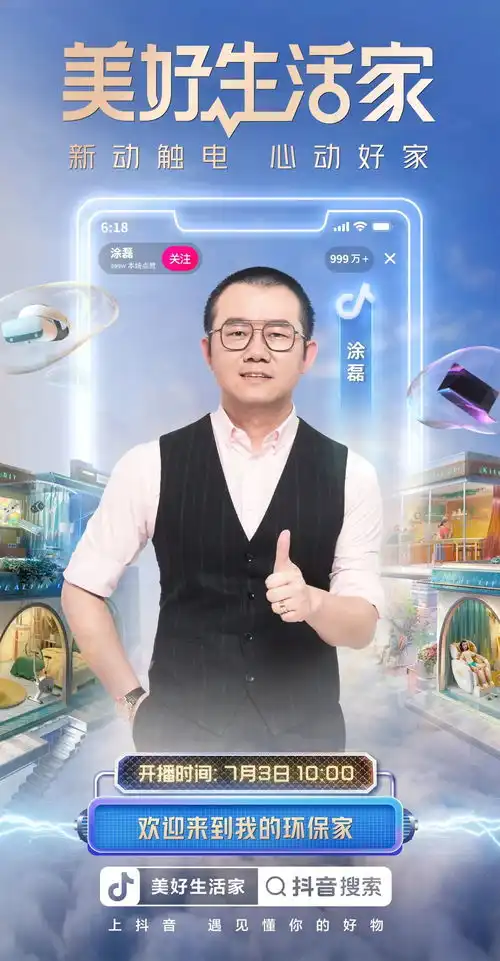 抖音电商打造美好生活家让年轻人怦然心动的家居生活新方式