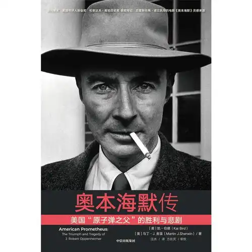 奥本海默,科学家的天真和悲哀

