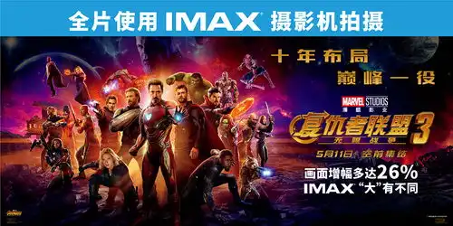 热血先睹巅峰一役imax在沪举办复联3提前观影活动