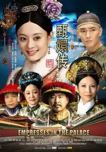甄嬛传2011年郑晓龙执导古装宫廷大戏搜狗百科
