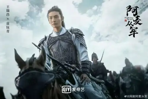 阿麦从军杀青,乱世女将军张天爱好飒