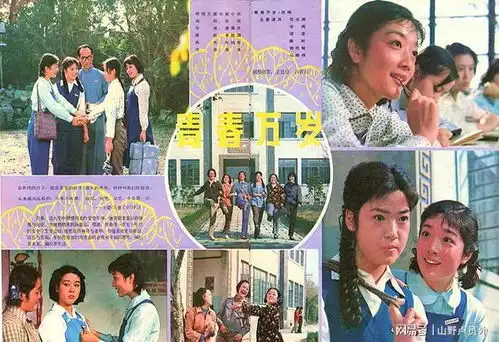 经典老电影青春万岁拍摄故事
