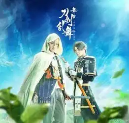 刀剑乱舞舞台剧新作预告本丸惊现神秘人
